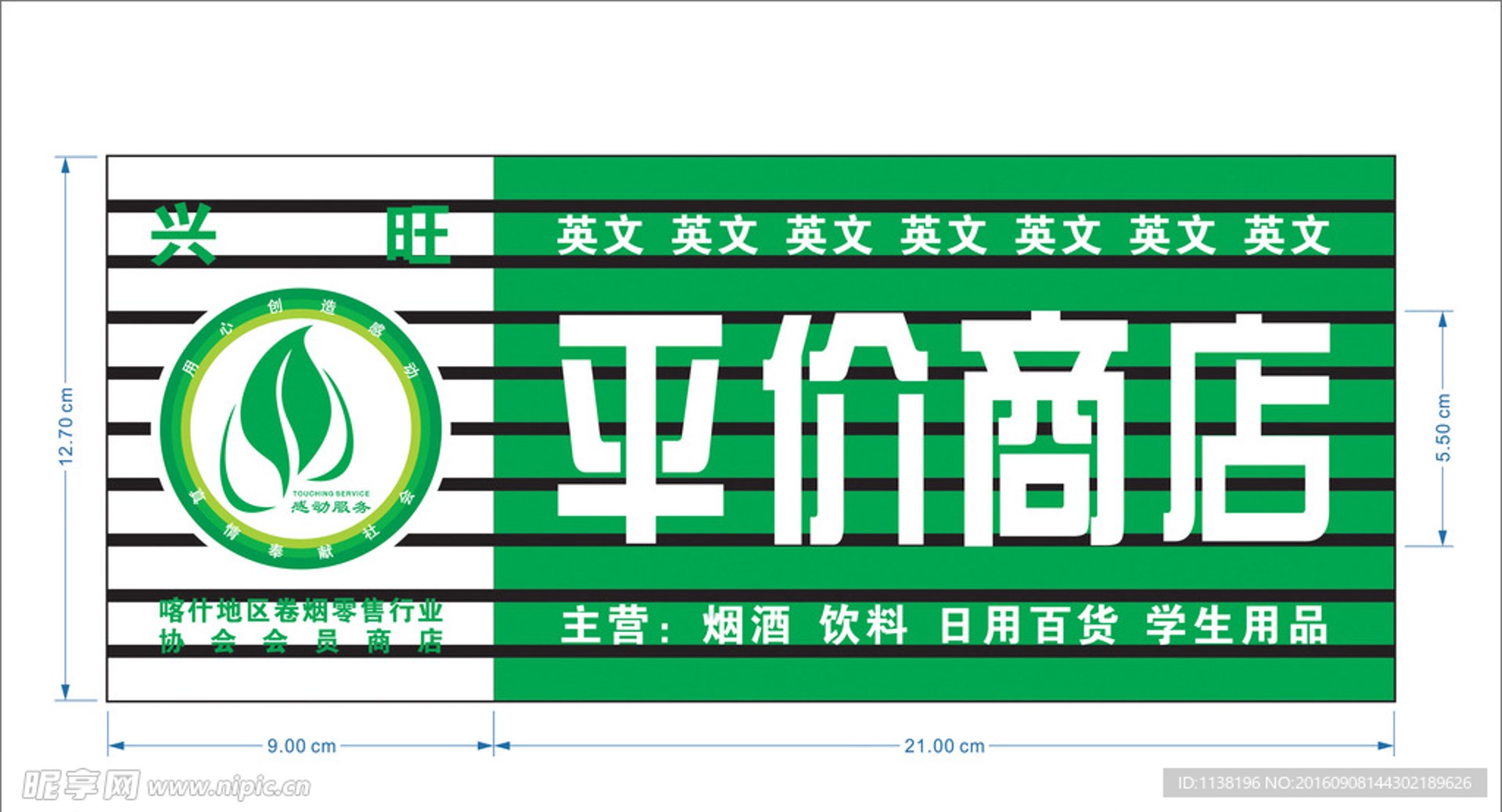 嘉喜贸易